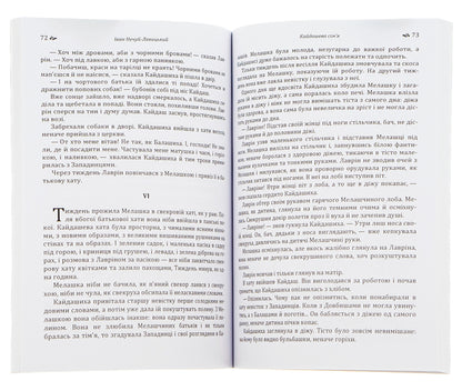 Kaidash family / Кайдашева сім'я Иван Нечуй-Левицкий -6