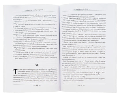 Kaidash family / Кайдашева сім’я Иван Нечуй-Левицкий 978-088-0007-34-4-5