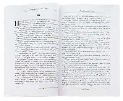 Kaidash family / Кайдашева сім’я Иван Нечуй-Левицкий 978-088-0007-34-4-6