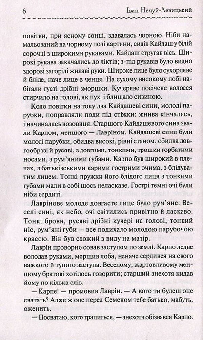 Kaidash family / Кайдашева сім'я Иван Нечуй-Левицкий 978-617-12-5899-0-5