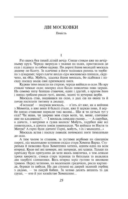 Kaidash family / Кайдашева сім’я Иван Нечуй-Левицкий 978-617-551-454-2-3