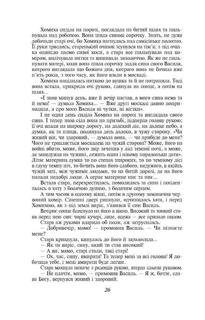 Kaidash family / Кайдашева сім’я Иван Нечуй-Левицкий 978-617-551-454-2-4