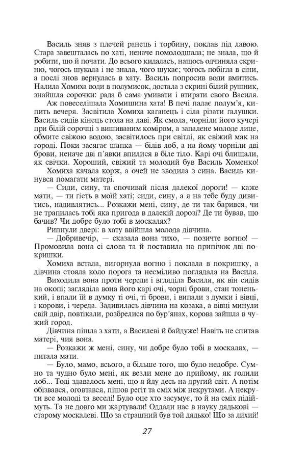 Kaidash family / Кайдашева сім’я Иван Нечуй-Левицкий 978-617-551-454-2-5