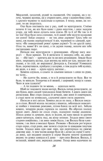 Kaidash family / Кайдашева сім’я Иван Нечуй-Левицкий 978-617-551-454-2-6