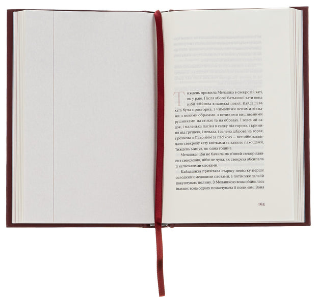 Kaidash family / Кайдашева сім’я Иван Нечуй-Левицкий 978-617-8257-20-0-6