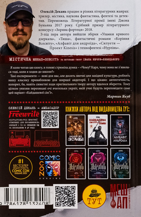 Kaidash family against zombies (2 in 1) / Кайдашева сім'я проти зомбі (2 в 1) Алексей Декань, Иван Нечуй-Левицкий 978-966-97977-5-9-2