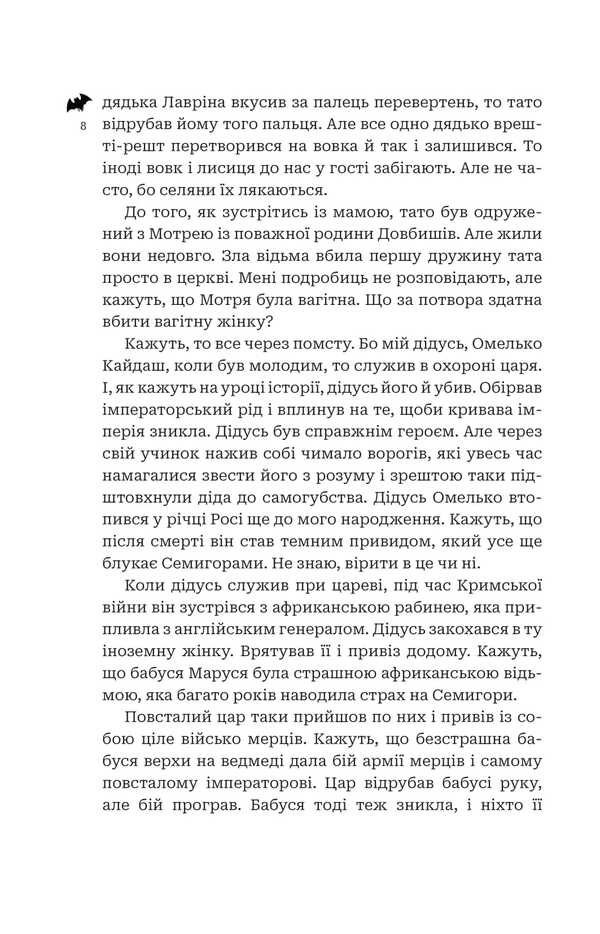 Kaidashev Family Against Ghouls / Кайдашева сім’я проти упирів Alexey Dean / Олексій Дін 9789661091299-3