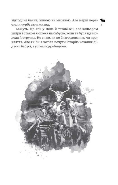 Kaidashev Family Against Ghouls / Кайдашева сім’я проти упирів Alexey Dean / Олексій Дін 9789661091299-4