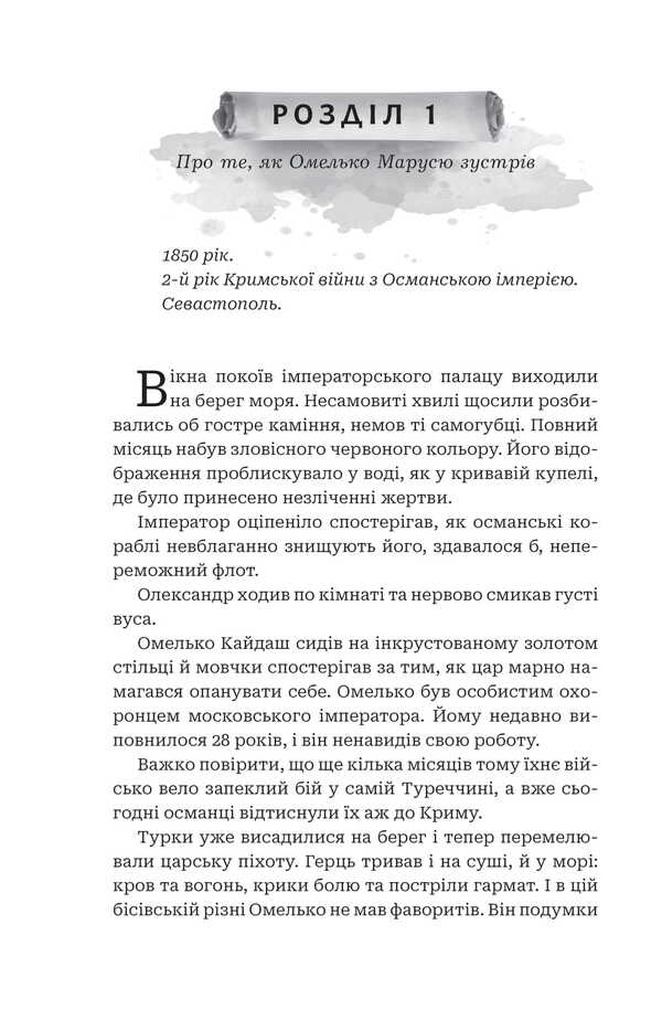 Kaidashev Family Against Ghouls / Кайдашева сім’я проти упирів Alexey Dean / Олексій Дін 9789661091299-5