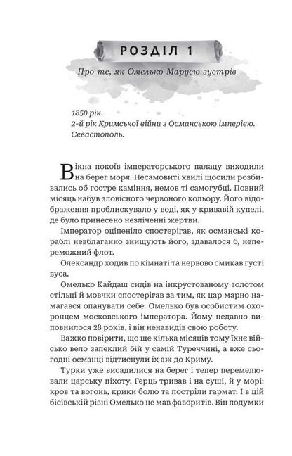 Kaidashev Family Against Ghouls / Кайдашева сім’я проти упирів Alexey Dean / Олексій Дін 9789661091299-5