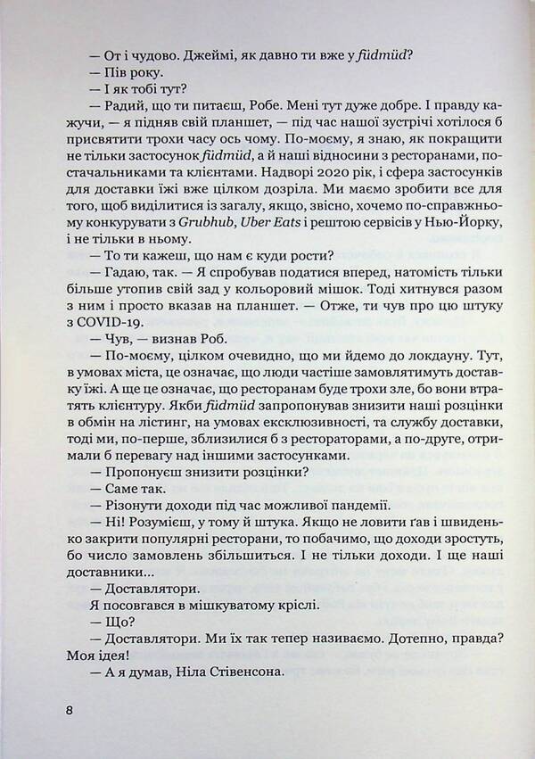 Kaiju Protection Society / Товариство захисту кайджю Джон Скальци 978-966-10-9247-0-4