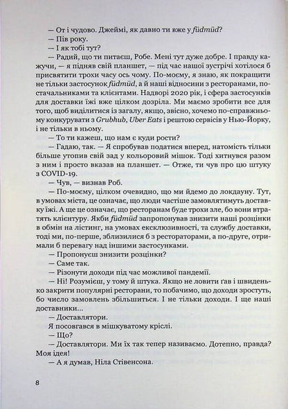 Kaiju Protection Society / Товариство захисту кайджю Джон Скальци 978-966-10-9247-0-4