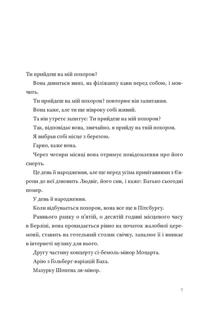 Kairos - Кайрос Jenny Erpenbeck - Дженн Ерпенбек 9786178642648-4