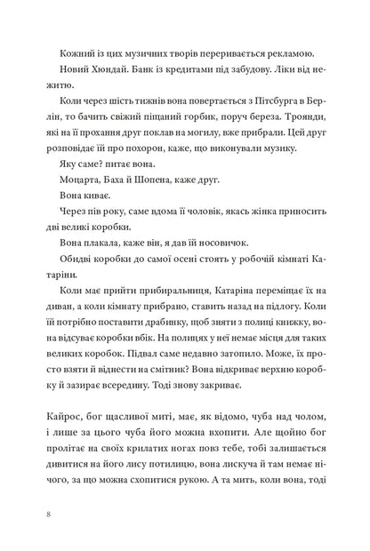 Kairos - Кайрос Jenny Erpenbeck - Дженн Ерпенбек 9786178642648-5