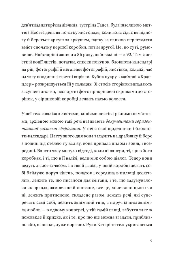 Kairos - Кайрос Jenny Erpenbeck - Дженн Ерпенбек 9786178642648-6