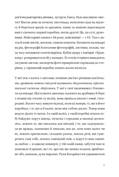 Kairos - Кайрос Jenny Erpenbeck - Дженн Ерпенбек 9786178642648-6