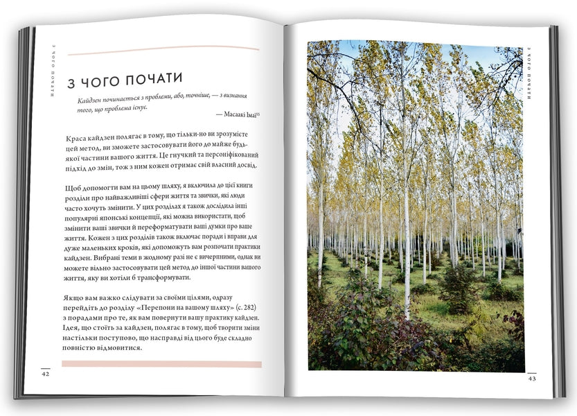 Kaizen Japanese Approach To Gradual Change Of Habits / Кайдзен. Японський підхід до поступової зміни звичок Sarah Harvey / Сара Харві 9789669483966-3