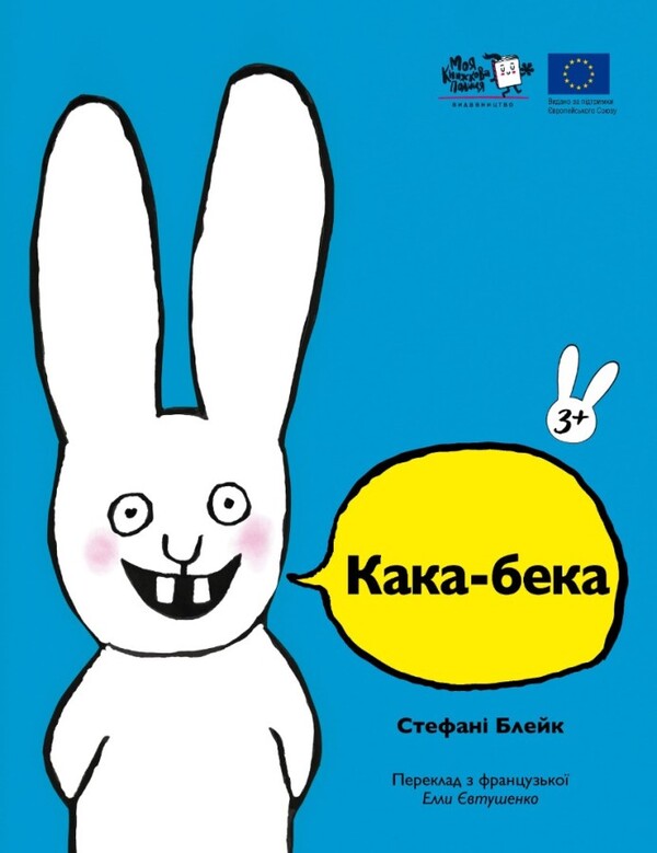 Kaka-Beck / Кака-бека Stefan Blake / Стефані Блейк 9786178307738-1