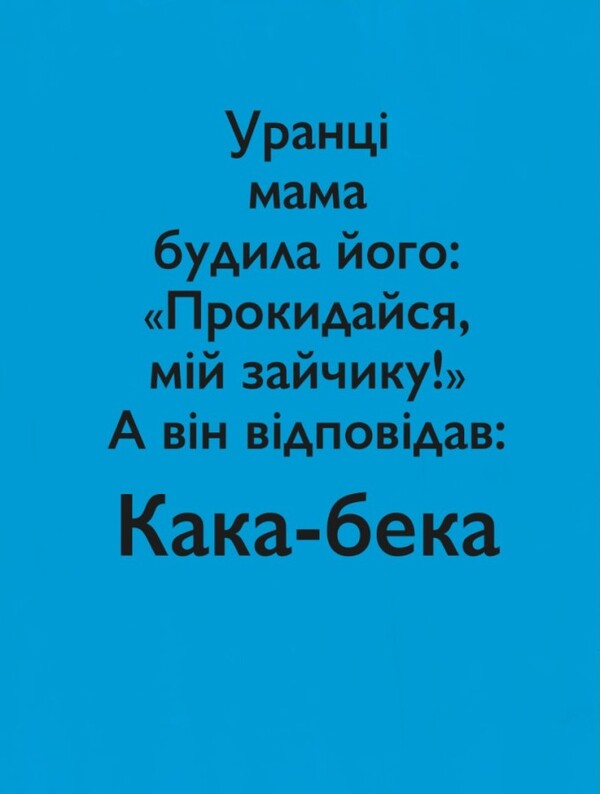 Kaka-Beck / Кака-бека Stefan Blake / Стефані Блейк 9786178307738-6