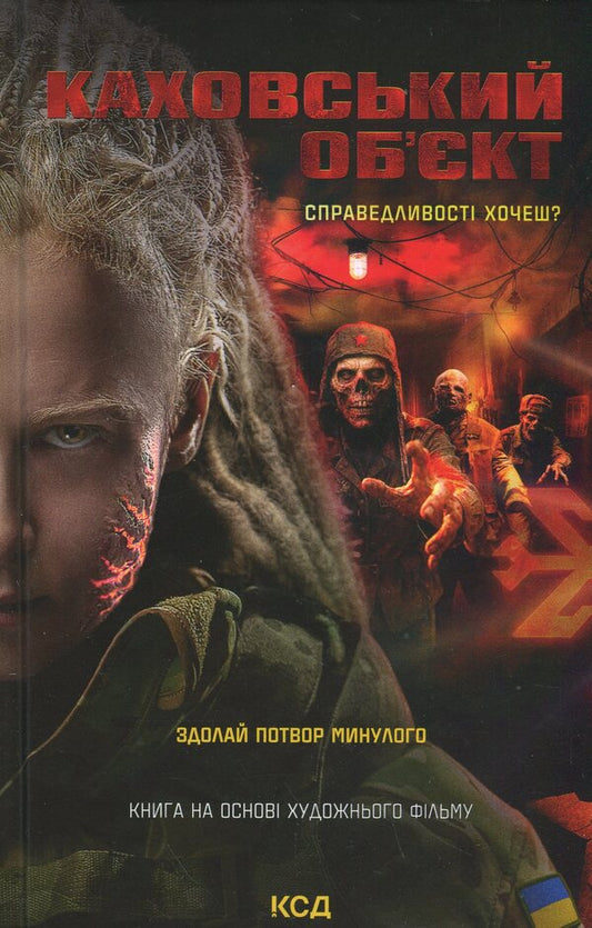 Kakhovsky object / Каховський об'єкт Виктория Цыбульская 978-617-15-1667-0-1