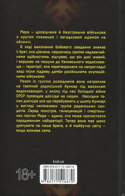 Kakhovsky object / Каховський об'єкт Виктория Цыбульская 978-617-15-1667-0-2
