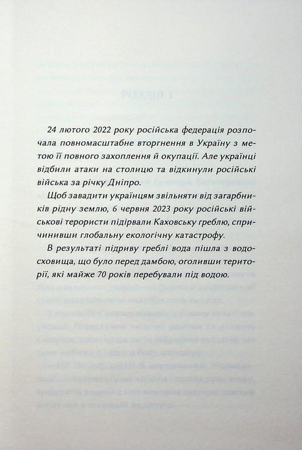 Kakhovsky object / Каховський об'єкт Виктория Цыбульская 978-617-15-1667-0-3