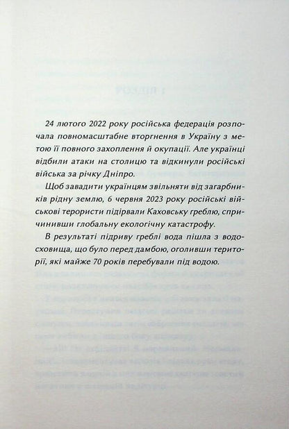 Kakhovsky object / Каховський об'єкт Виктория Цыбульская 978-617-15-1667-0-3