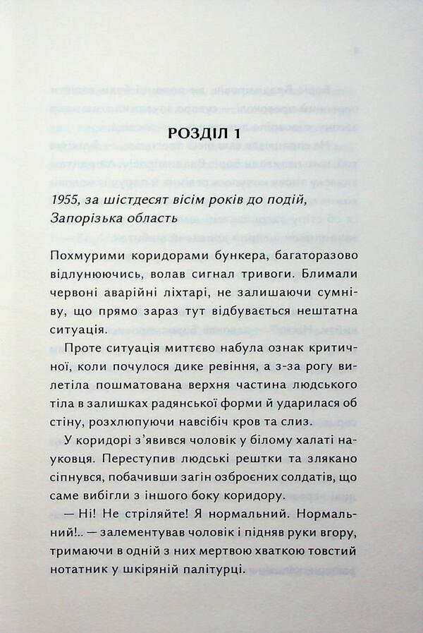 Kakhovsky object / Каховський об'єкт Виктория Цыбульская 978-617-15-1667-0-4