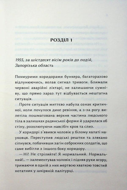 Kakhovsky object / Каховський об'єкт Виктория Цыбульская 978-617-15-1667-0-4