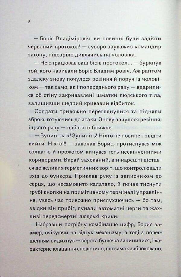 Kakhovsky object / Каховський об'єкт Виктория Цыбульская 978-617-15-1667-0-5