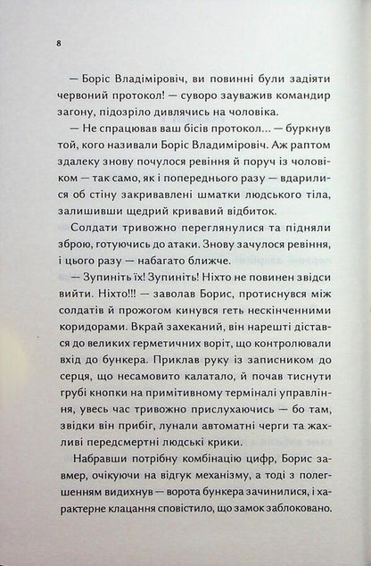 Kakhovsky object / Каховський об'єкт Виктория Цыбульская 978-617-15-1667-0-5