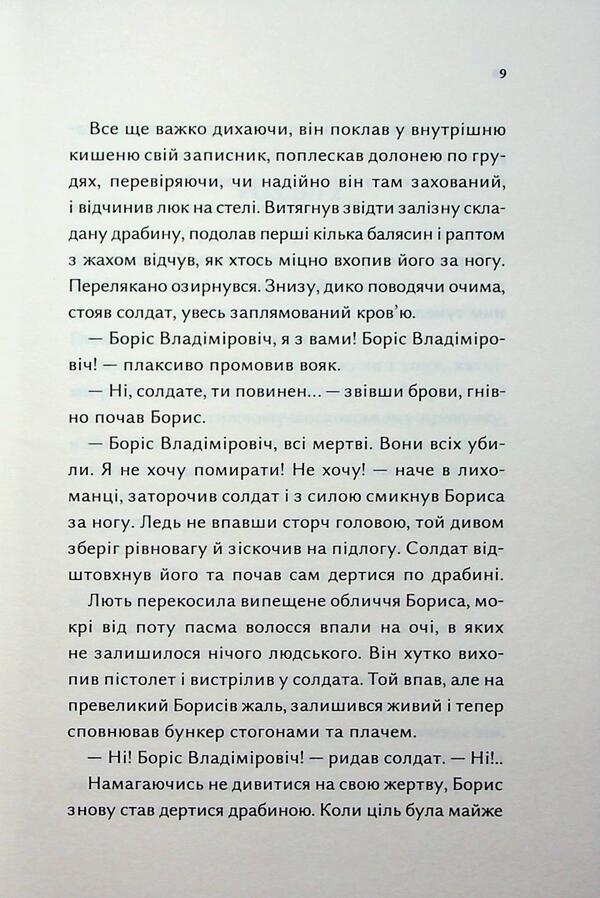 Kakhovsky object / Каховський об'єкт Виктория Цыбульская 978-617-15-1667-0-6