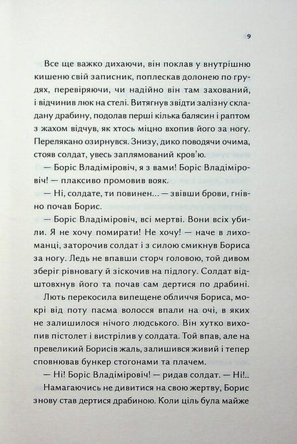 Kakhovsky object / Каховський об'єкт Виктория Цыбульская 978-617-15-1667-0-6