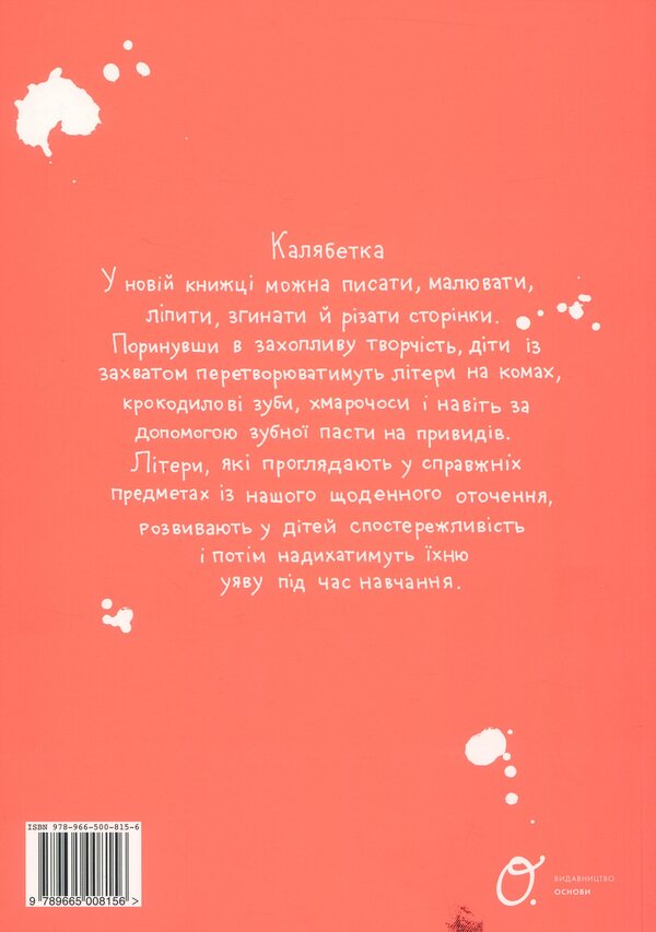 Kalebetka / Калябетка Ян Байтлик 978-966-500-815-6-2