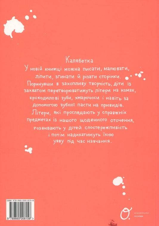 Kalebetka / Калябетка Ян Байтлик 978-966-500-815-6-2