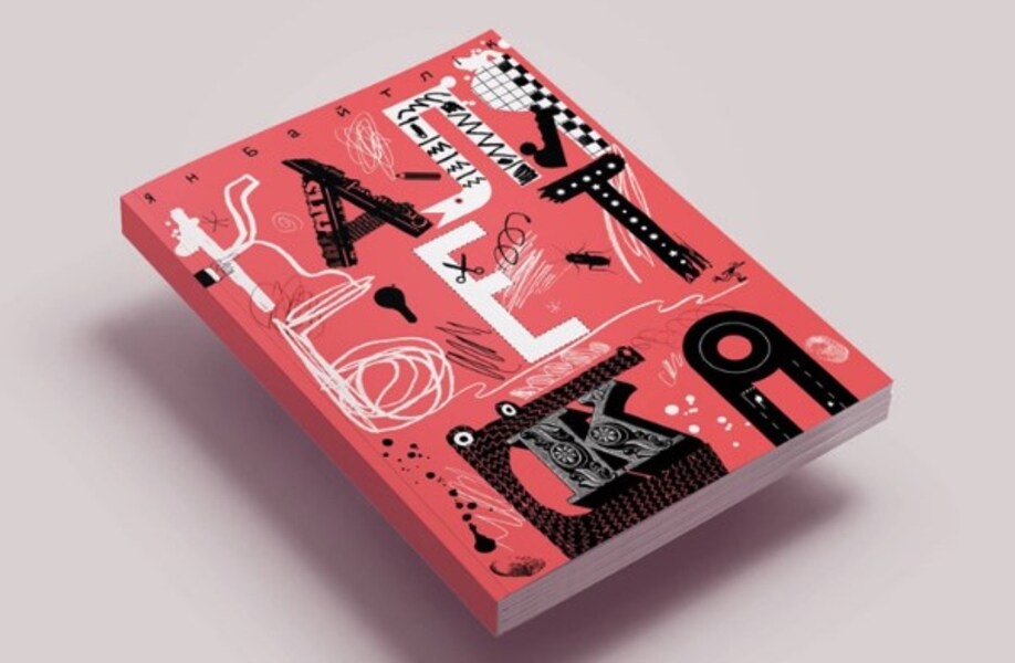 Kalebetka / Калябетка Ян Байтлик 978-966-500-815-6-3