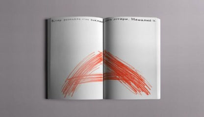 Kalebetka / Калябетка Ян Байтлик 978-966-500-815-6-6