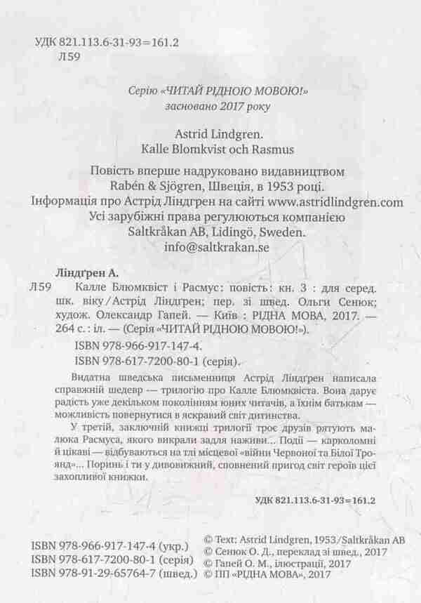 Kalle Blumqvist And Rasmus Book 3 - Калле Блюмквст Расмус Книга 3 Astrid Lindgren - Астрд Лндгрен 9789669171474-5