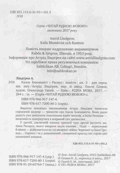 Kalle Blumqvist And Rasmus Book 3 - Калле Блюмквст Расмус Книга 3 Astrid Lindgren - Астрд Лндгрен 9789669171474-5