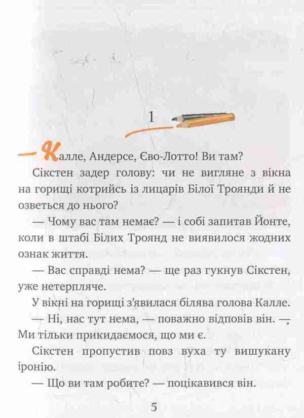 Kalle Blumqvist And Rasmus Book 3 - Калле Блюмквст Расмус Книга 3 Astrid Lindgren - Астрд Лндгрен 9789669171474-6