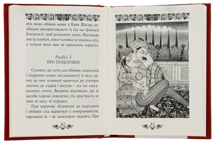 Kamasutra - Камасутра - Author not specified 9786175511145-5