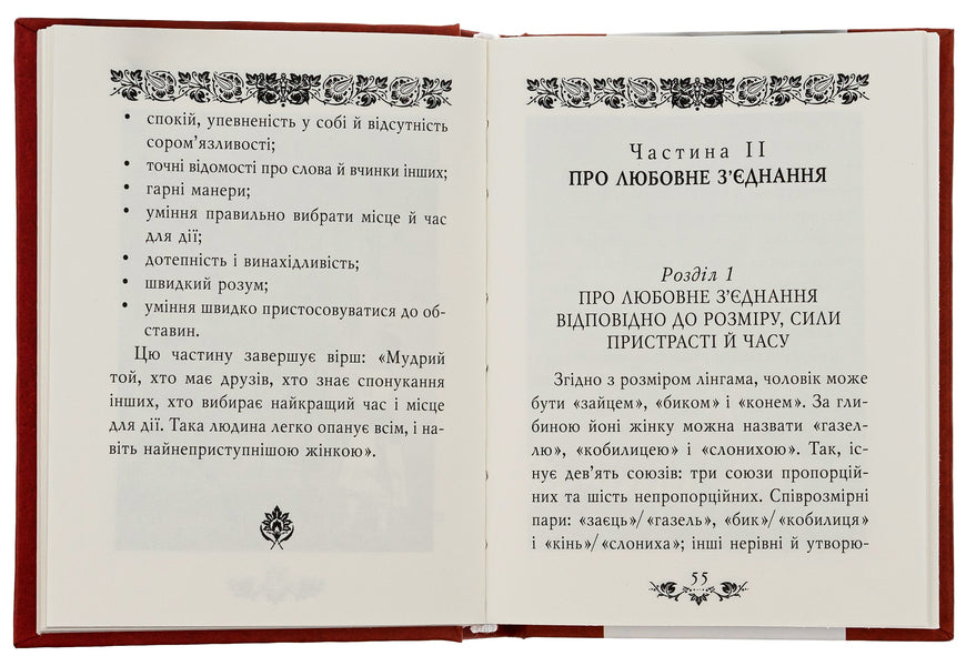 Kamasutra - Камасутра - Author not specified 9786175511145-6