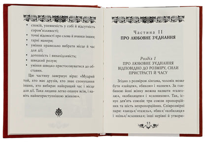Kamasutra - Камасутра - Author not specified 9786175511145-6