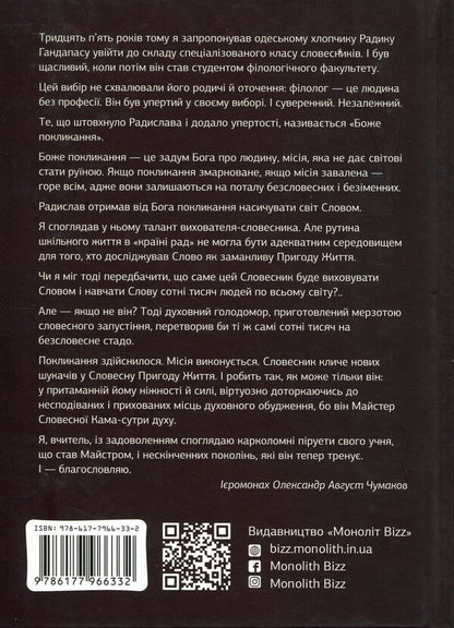 Kamasutra for the speaker. 10 chapters on how to turn public speaking into fun / Камасутра для оратора. 10 розділів про те, як перетворити публічний виступ на втіху Радислав Гандапас 978-617-7966-33-2-2