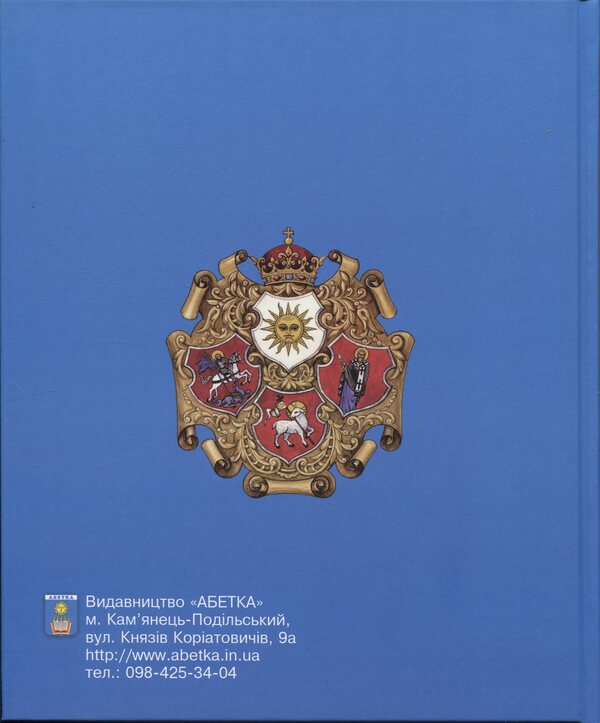 Kamenets In Podillya / Кам'янець на Поділлі Sergey Trubchaninov / Сергій Трубчанінов 9786177052660-2