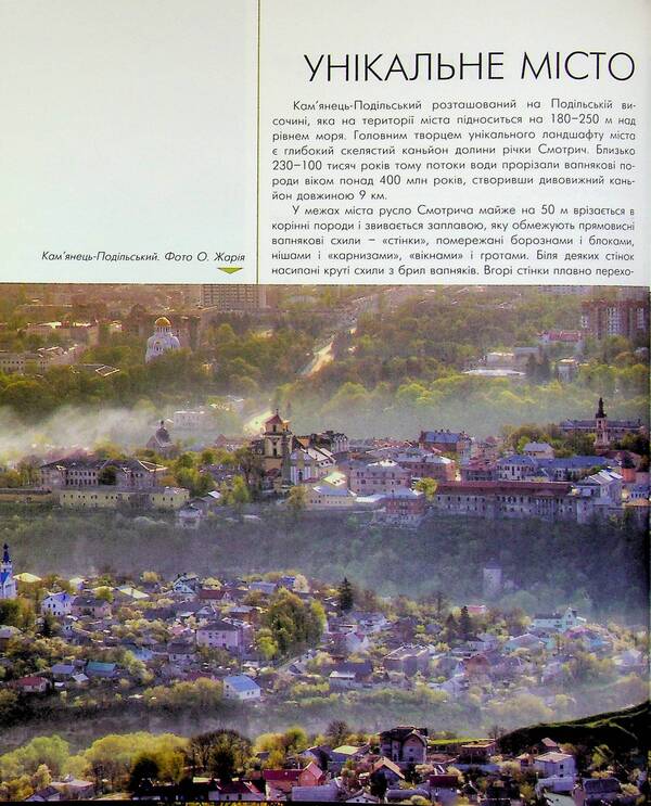 Kamenets In Podillya / Кам'янець на Поділлі Sergey Trubchaninov / Сергій Трубчанінов 9786177052660-4