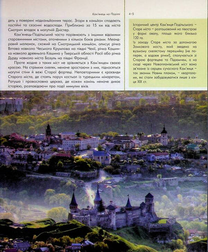 Kamenets In Podillya / Кам'янець на Поділлі Sergey Trubchaninov / Сергій Трубчанінов 9786177052660-5