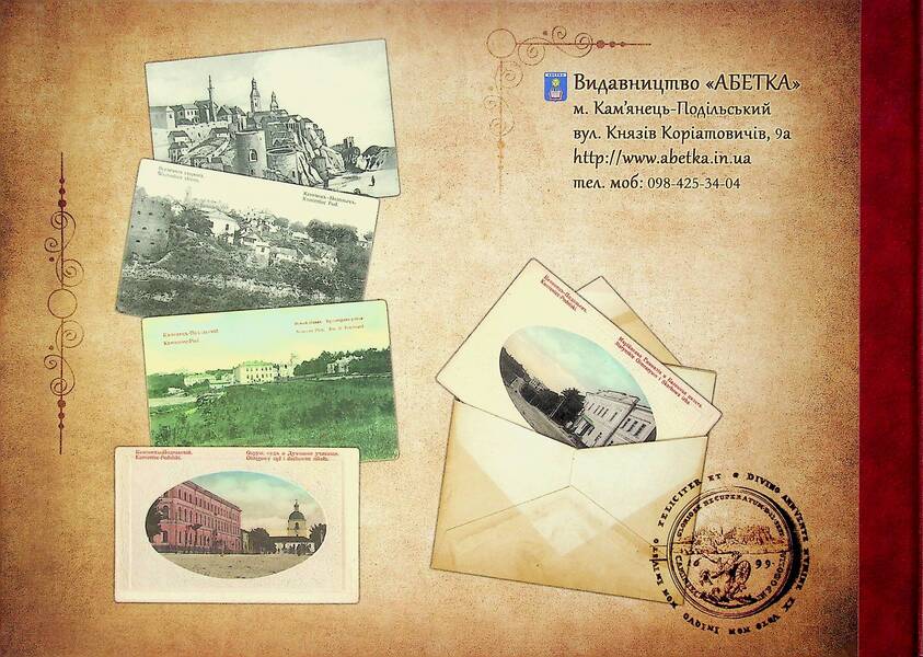 Kamianets In Old Postcards - Камянець у старих листвках - Author not specified 9786177052080-2