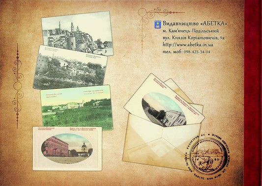 Kamianets In Old Postcards - Камянець у старих листвках - Author not specified 9786177052080-2