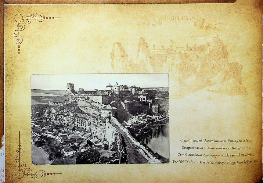 Kamianets In Old Postcards - Камянець у старих листвках - Author not specified 9786177052080-4